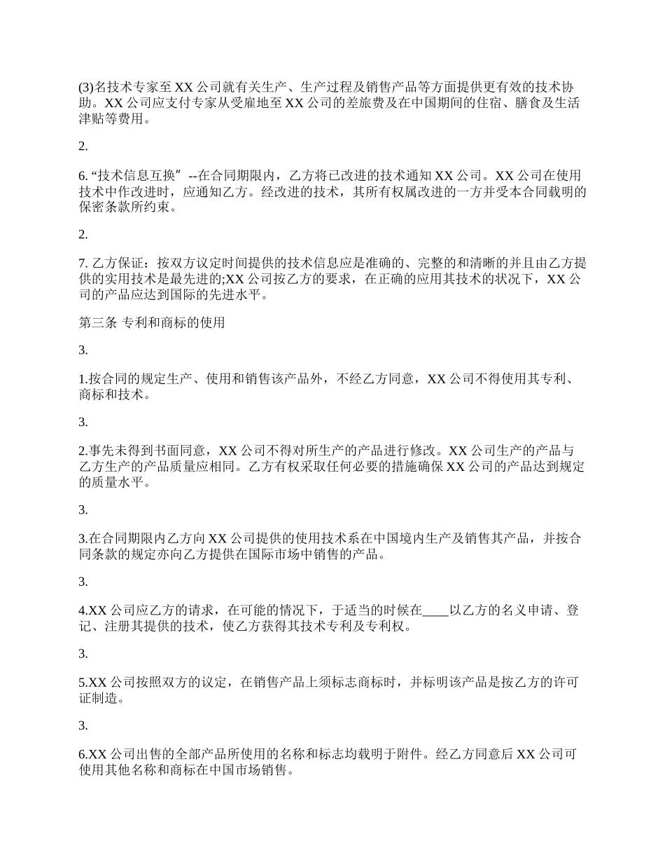 合作经营通用版协议.docx_第2页