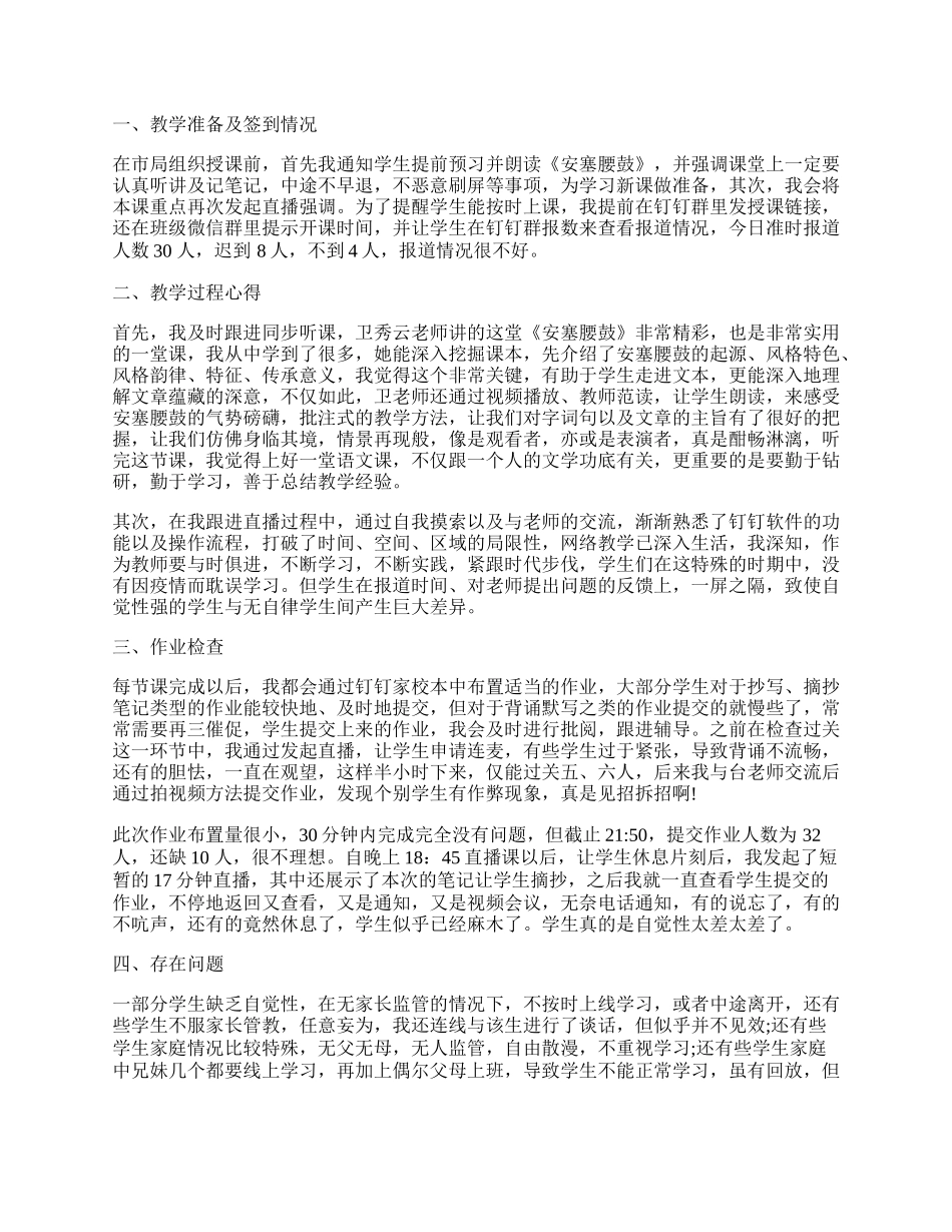 学校疫情期间线上教学工作总结汇报五篇.docx_第2页