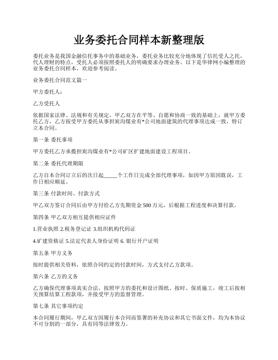 业务委托合同样本新整理版.docx_第1页