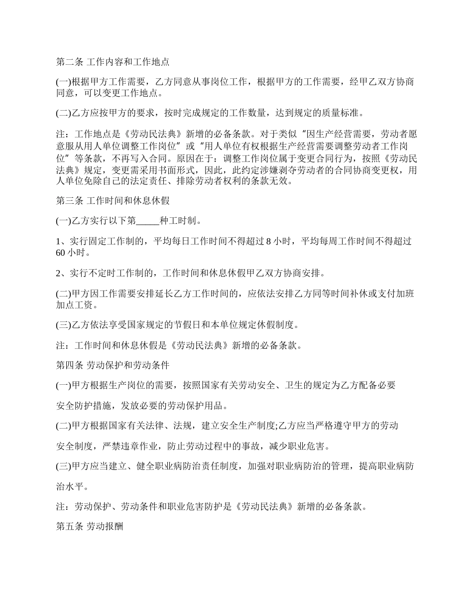 无固定期限的劳动合同样本.docx_第2页