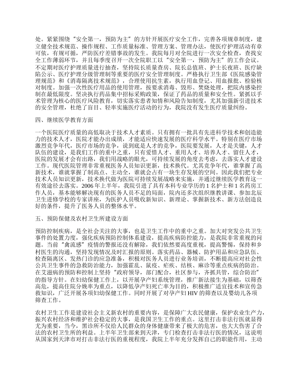 县医院半年工作总结2.docx_第2页