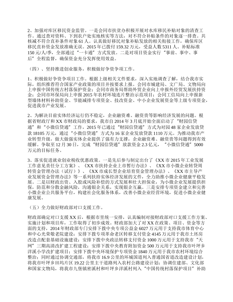 财政局企业科年工作总结.docx_第2页