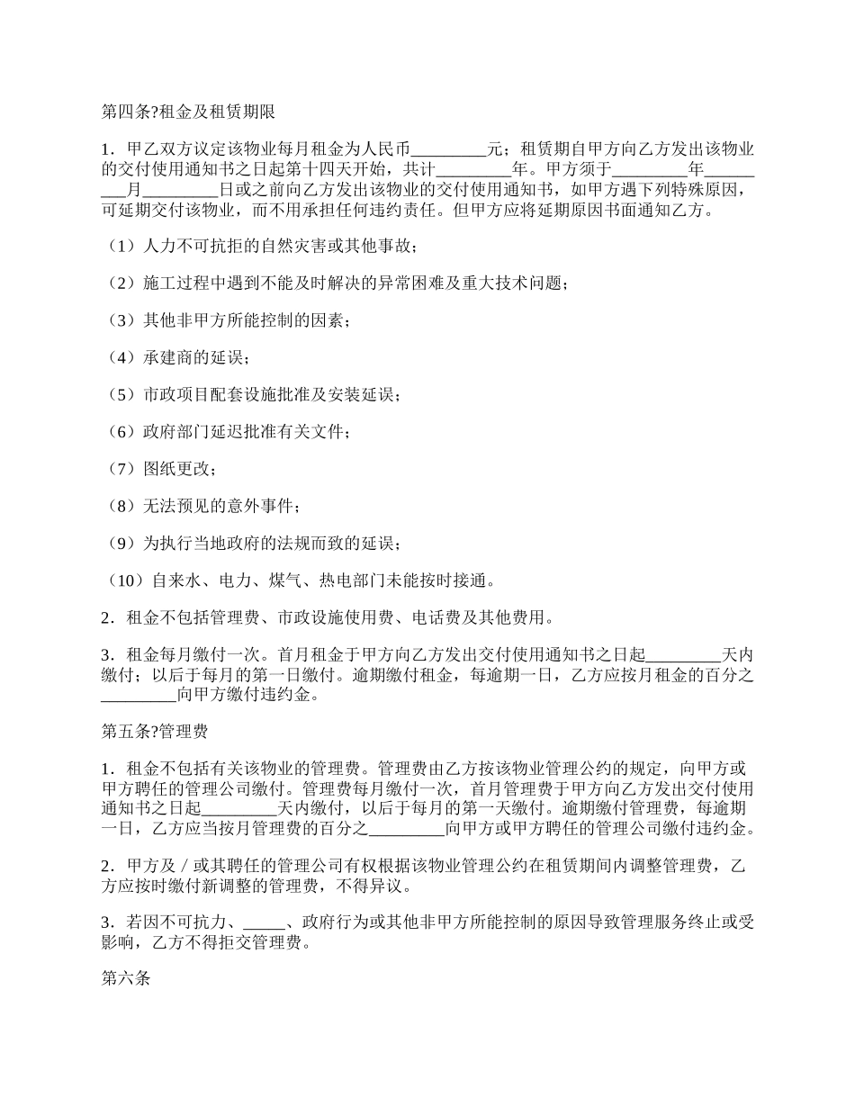 大厦物业租赁合同简单版样式.docx_第2页