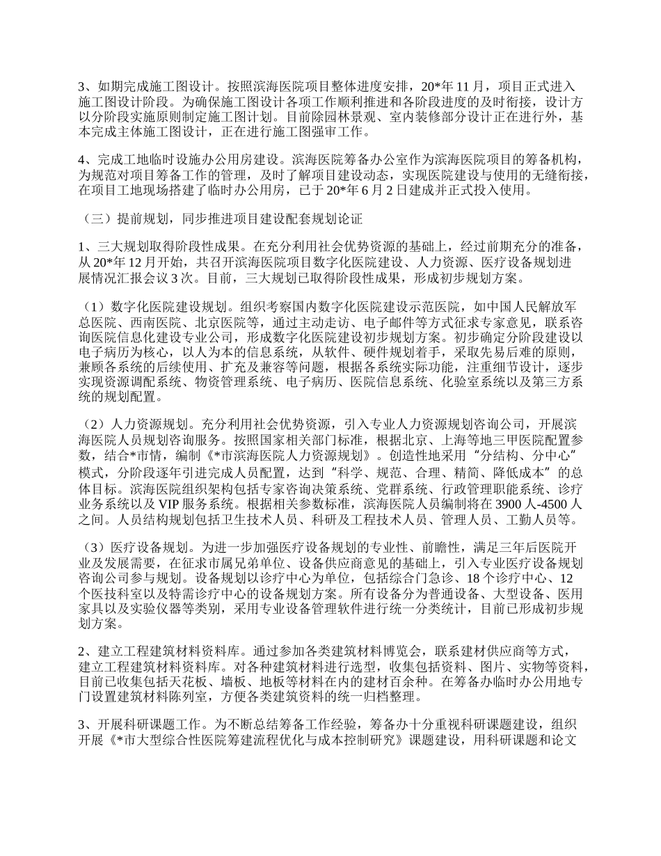 卫生局妇联上半年工作总结.docx_第2页