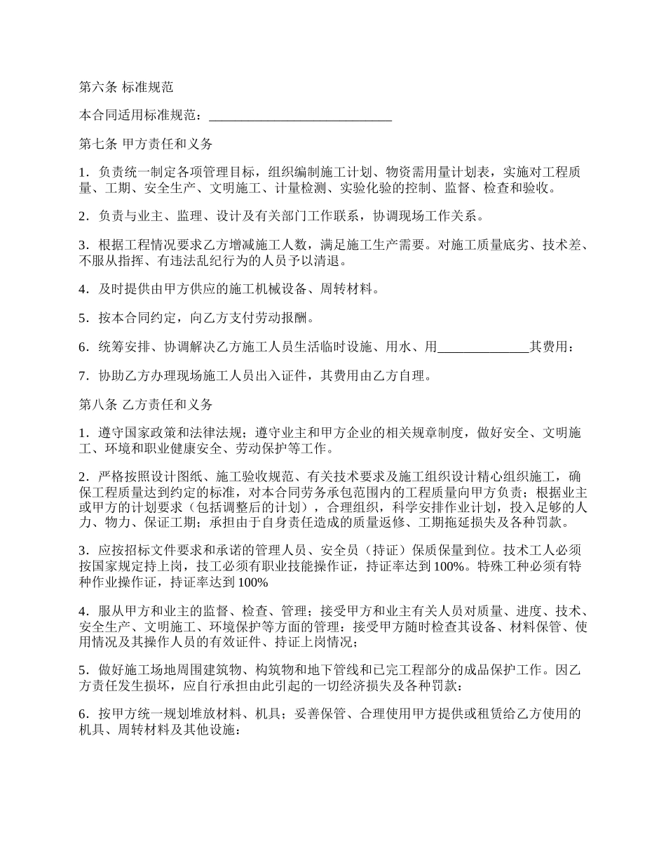 建筑施工劳务承包合同新.docx_第2页