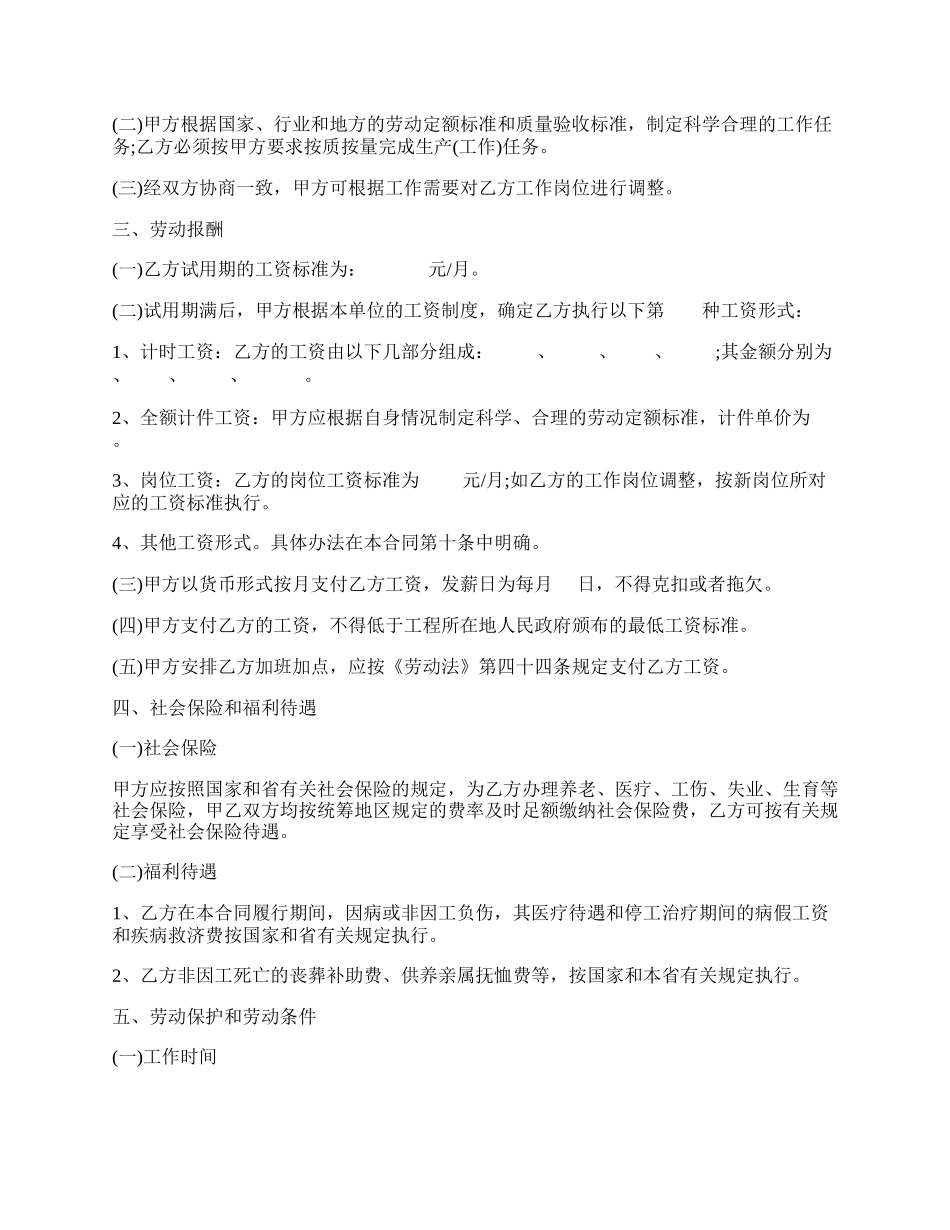 湖南省建筑行业农民工劳动合同书通用版.docx_第2页