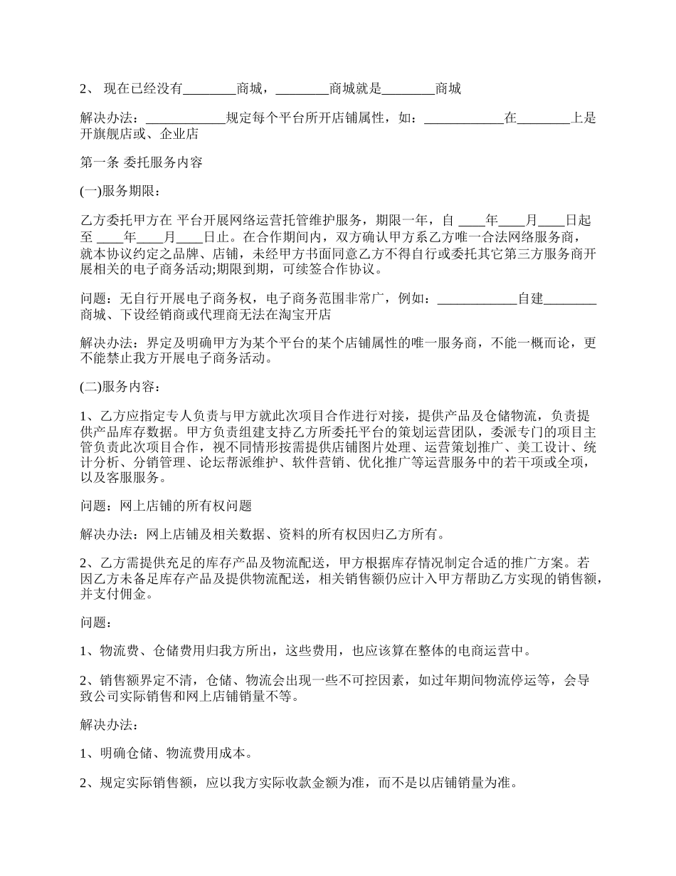 电商运营合作协议书样板.docx_第2页