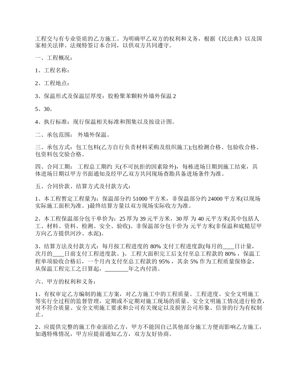 简单版工程承包合同的样本.docx_第2页