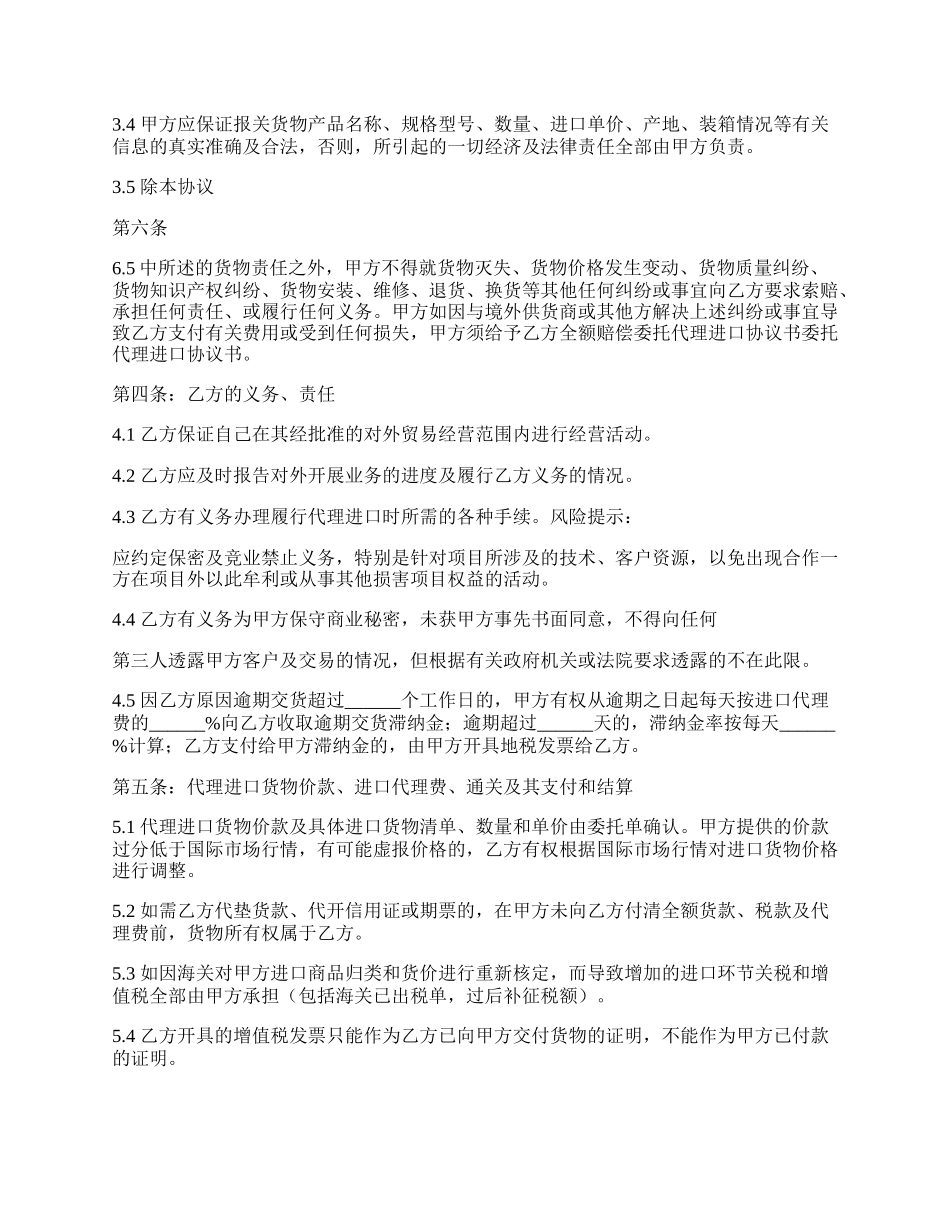 代理进口合作协议书范本.docx_第2页