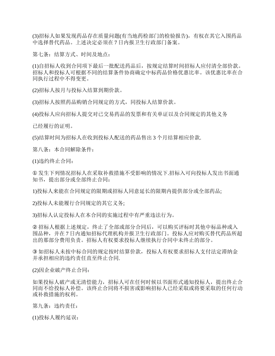 吉林省药品集中招标采购合同书.docx_第2页