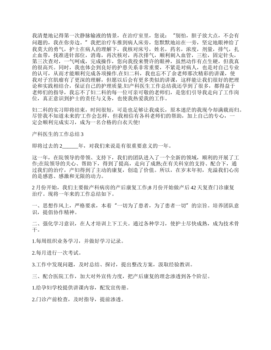 产科医生的工作总结五篇.docx_第2页