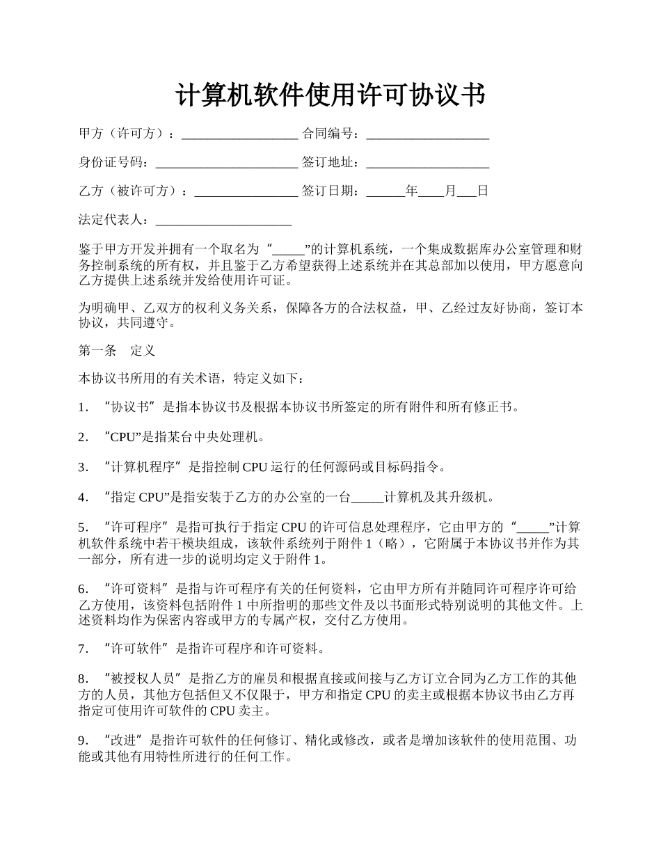 计算机软件使用许可协议书.docx_第1页