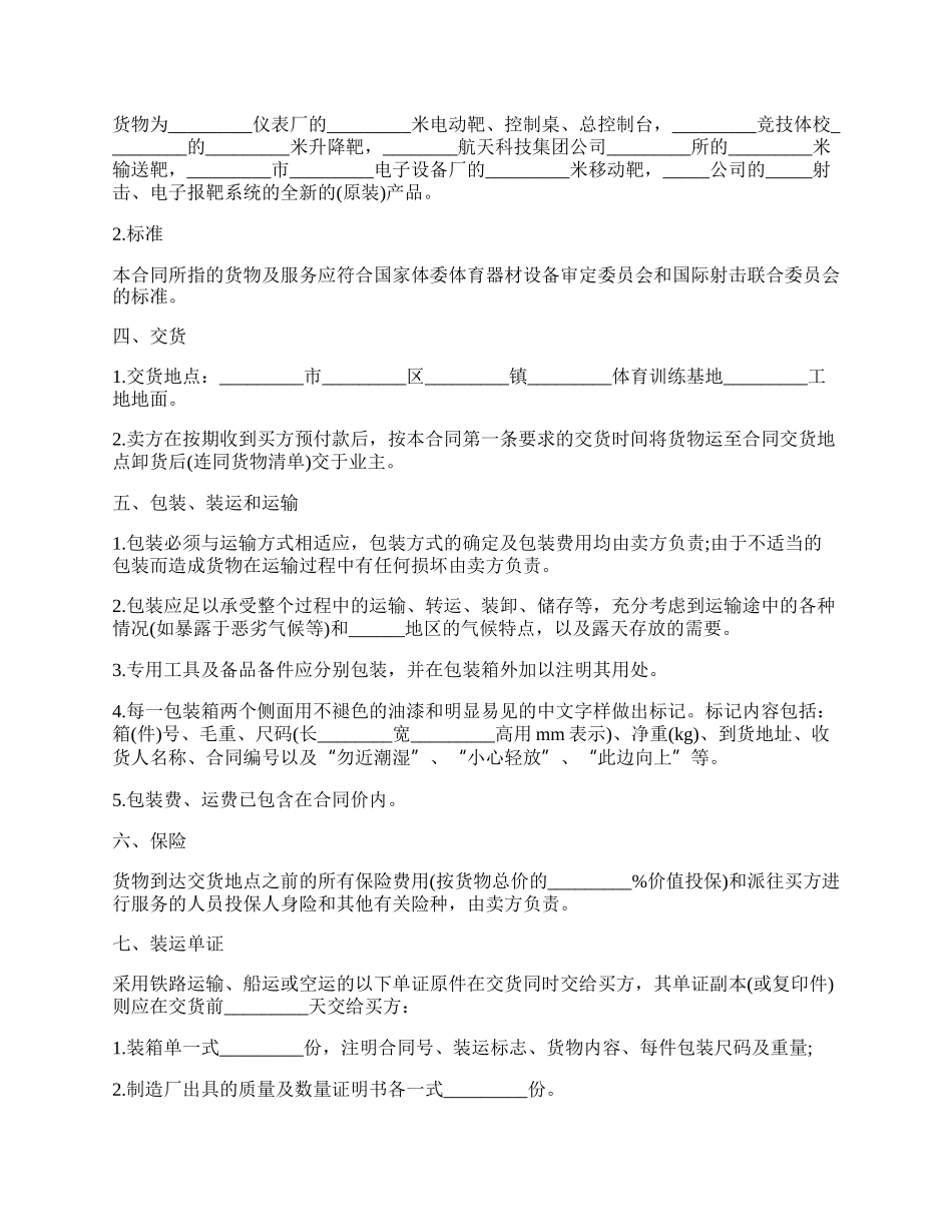 设备供货合同书样书.docx_第2页