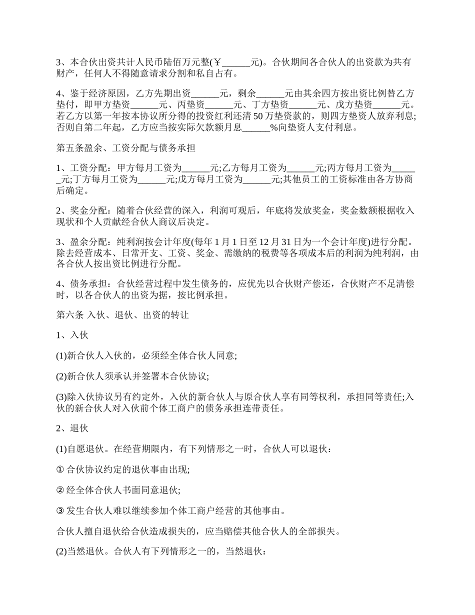 经典版个体工商户合伙协议模板.docx_第2页