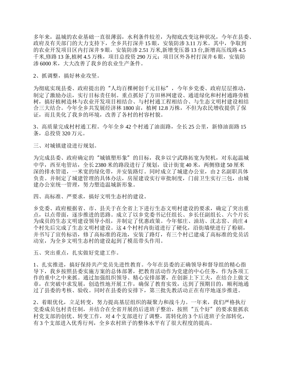 乡年终工作总结二.docx_第2页