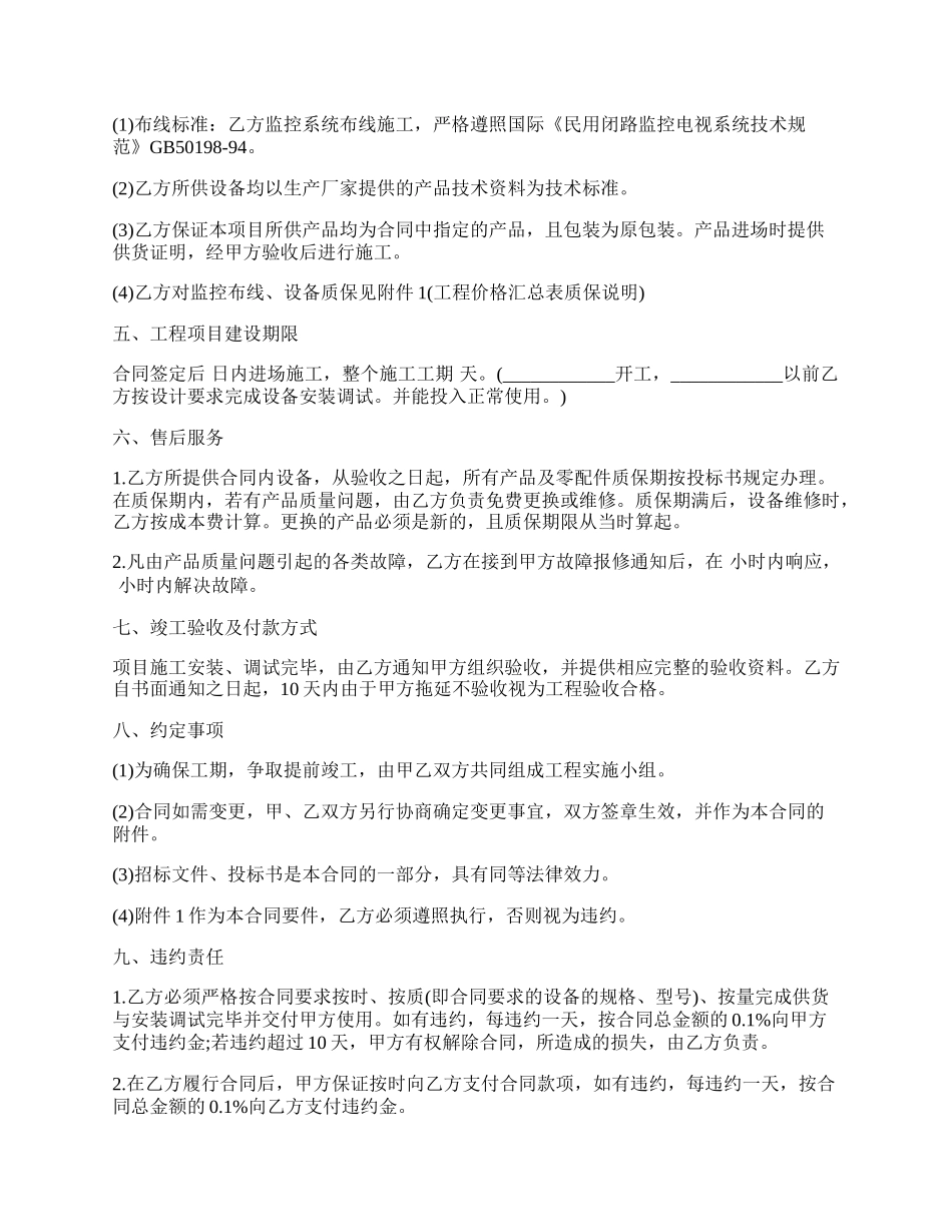 监控施工合同范本专业版.docx_第2页