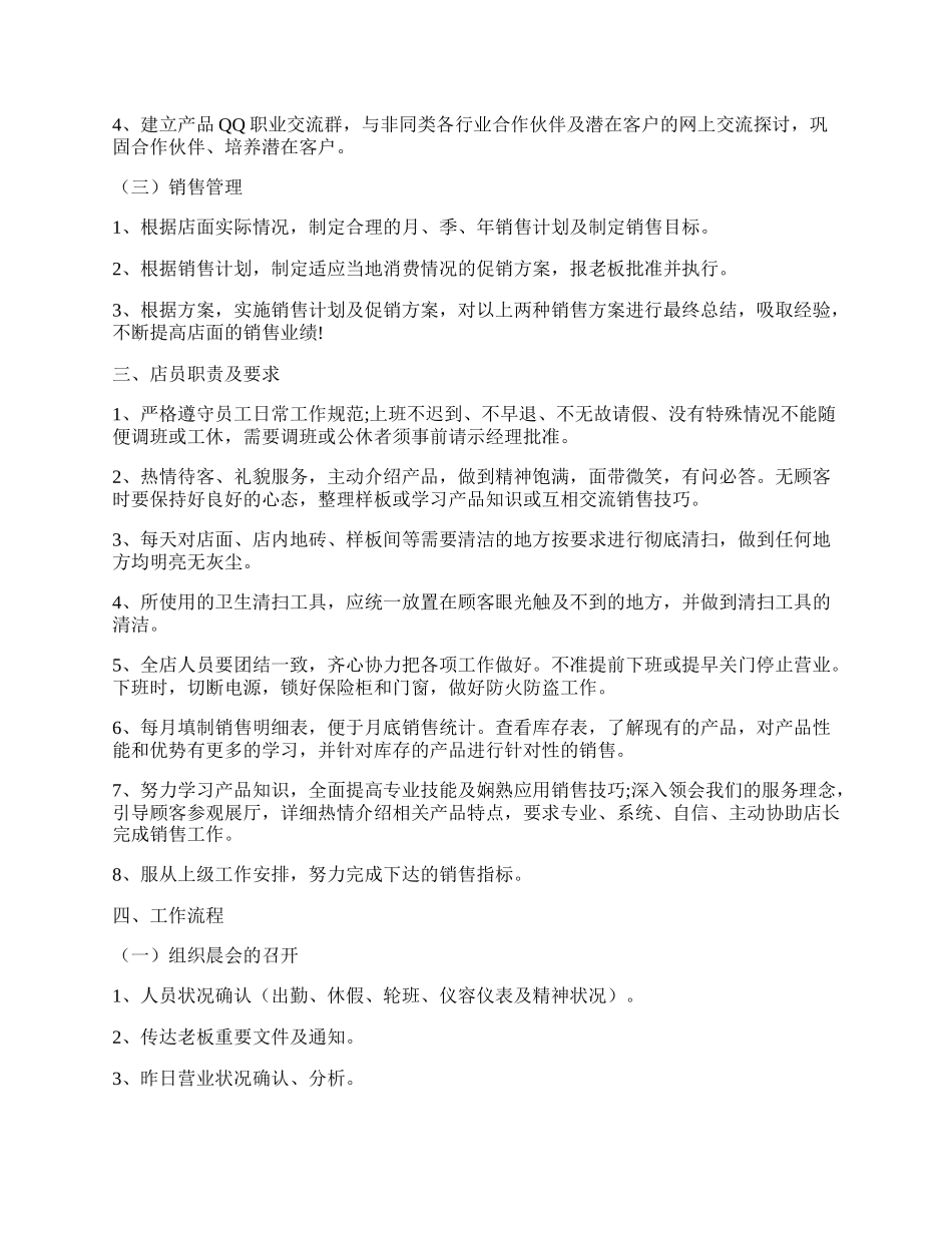 店面管理制度范本.docx_第2页