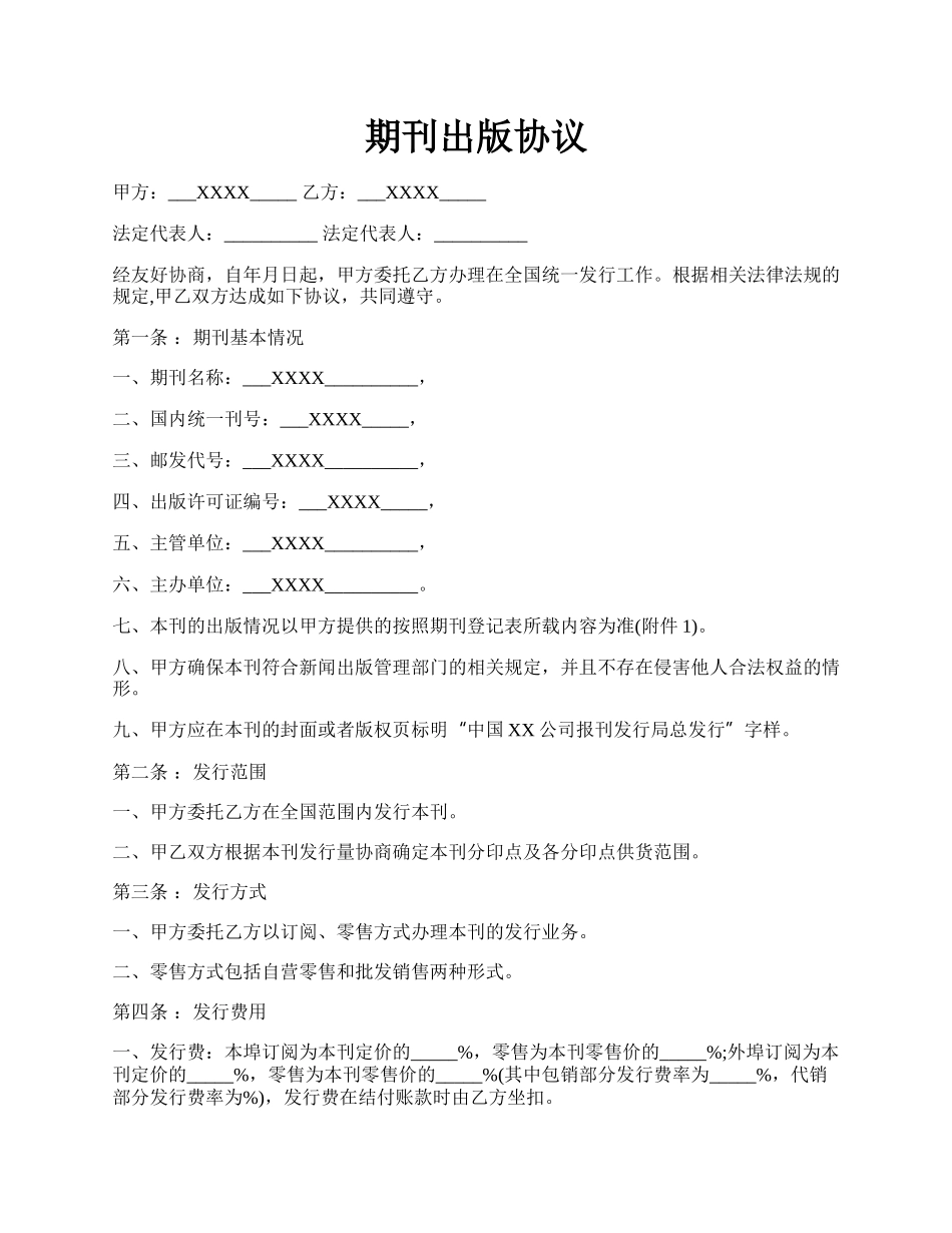 期刊出版协议.docx_第1页