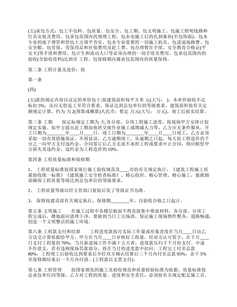 安装承包热门协议.docx_第2页