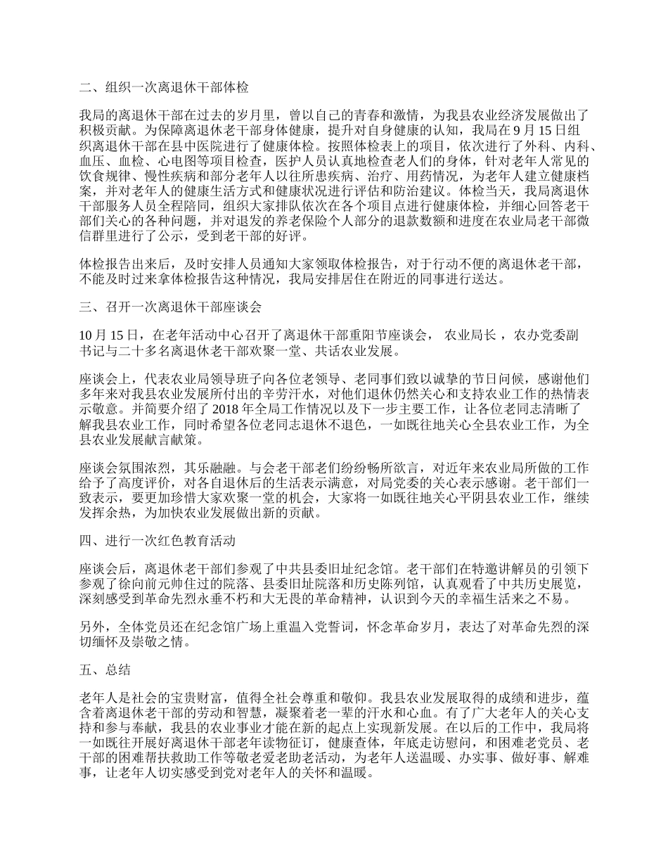 机关单位活动总结.docx_第2页