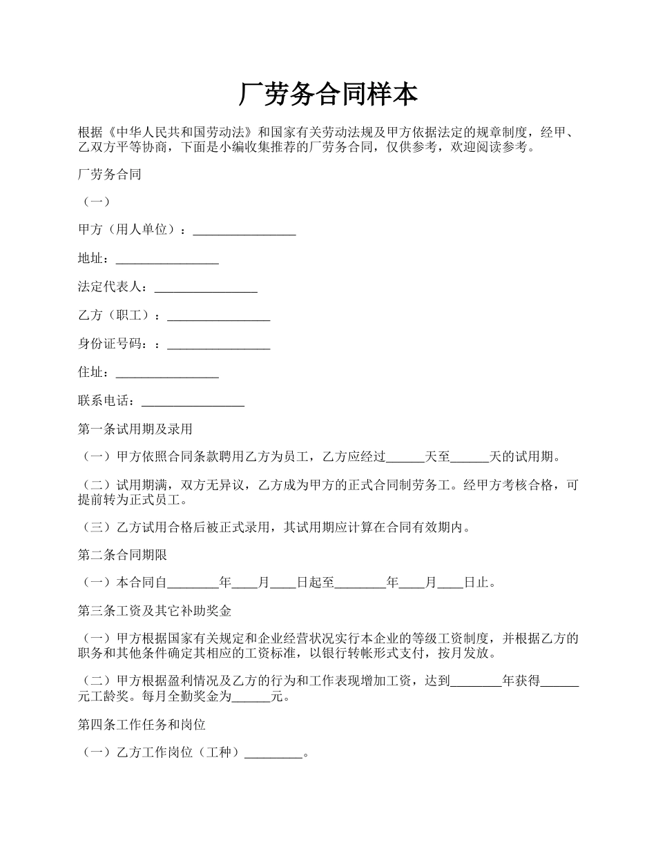 厂劳务合同样本.docx_第1页