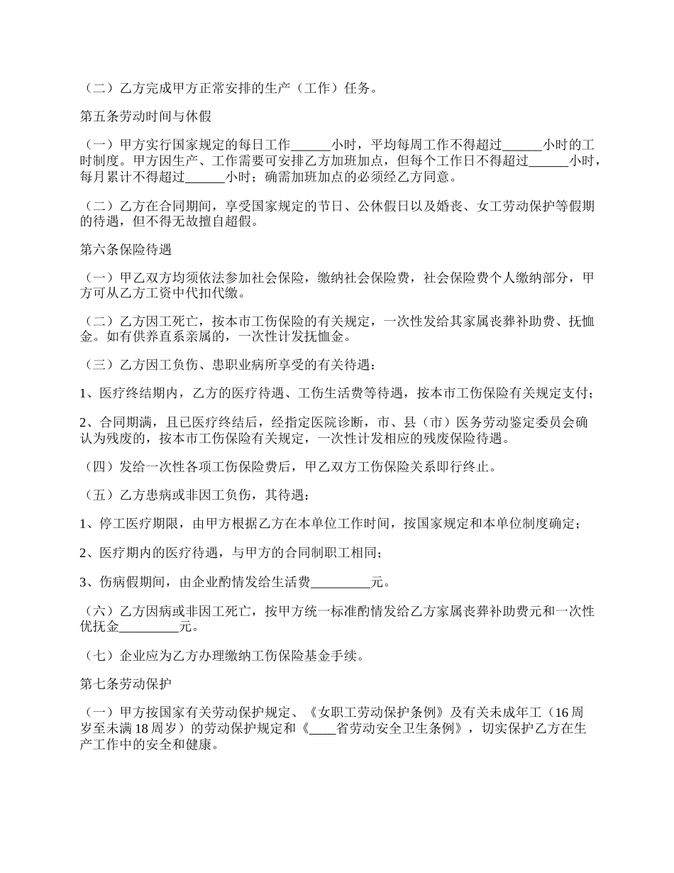 厂劳务合同样本.docx_第2页