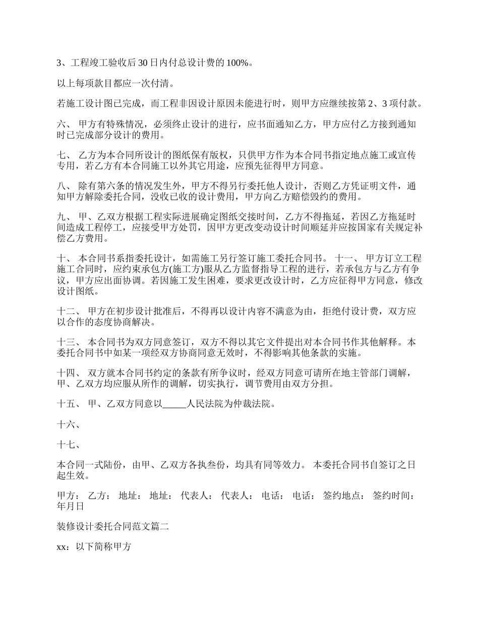 装修设计委托合同.docx_第2页