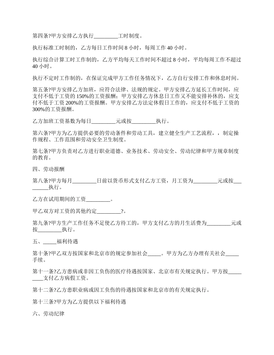 北京市劳动合同简单版样式.docx_第2页