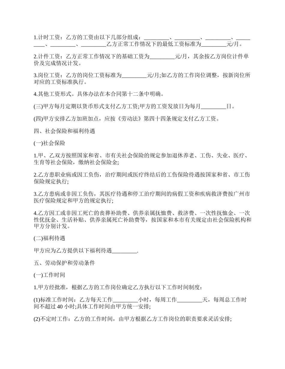 保安人员劳动合同范文.docx_第2页