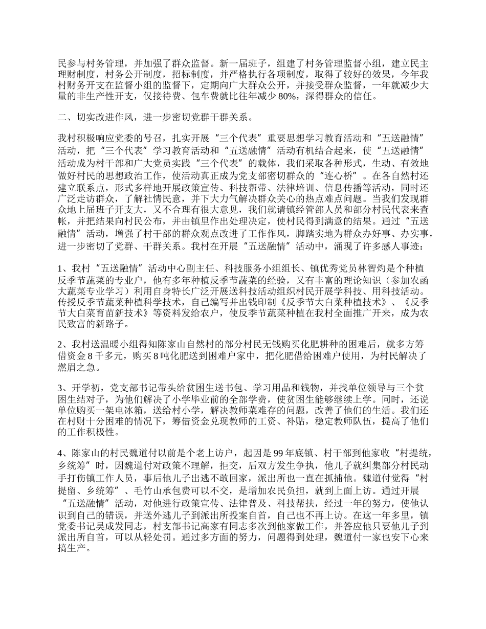 玉山镇岭后村党支部工作总结.docx_第2页