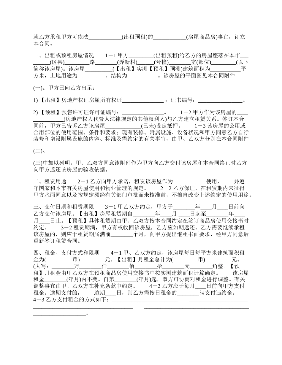 个人出租房热门协议书.docx_第2页