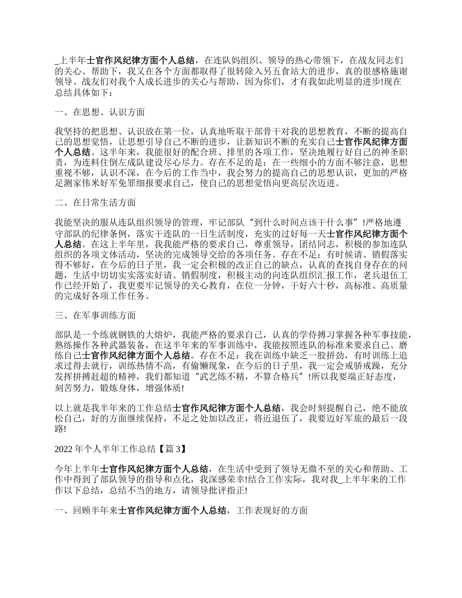 年个人半年工作总结精选.docx_第2页