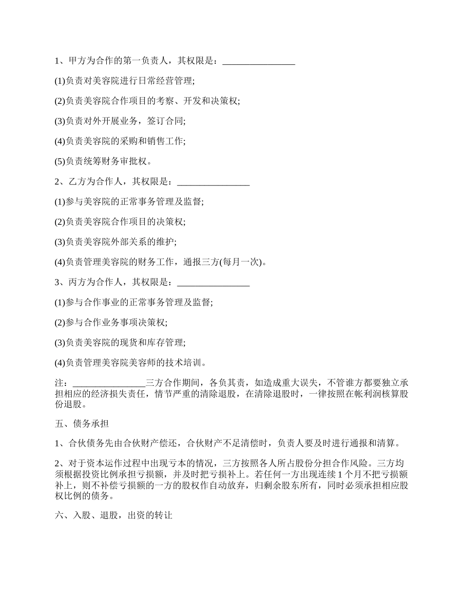 美容院合作协议样式.docx_第2页