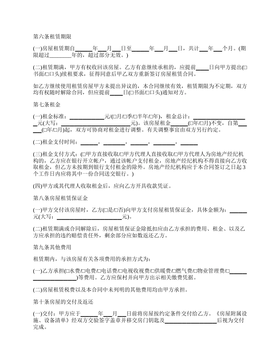 西宁市房屋租赁合同通用范本.docx_第2页