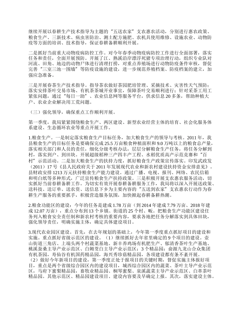 农业局支农惠农工作总结.docx_第2页