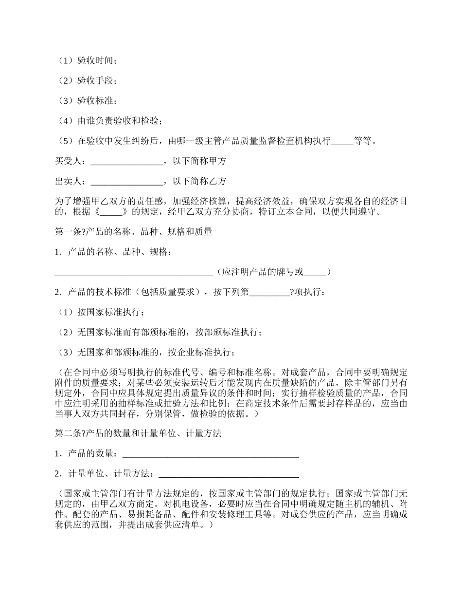 工矿产品买卖合同详细版.docx_第2页