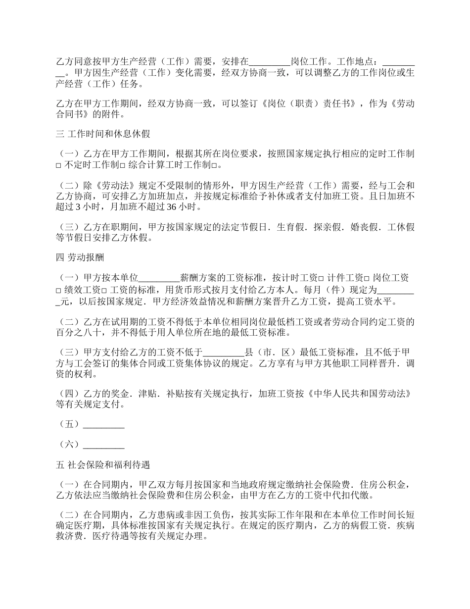 江西省劳动合同书新.docx_第2页