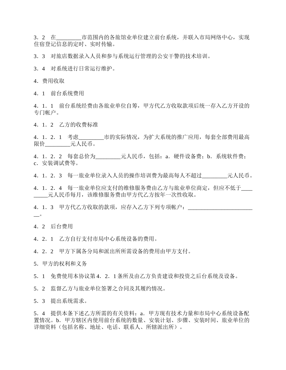 框架式技术服务协议.docx_第2页