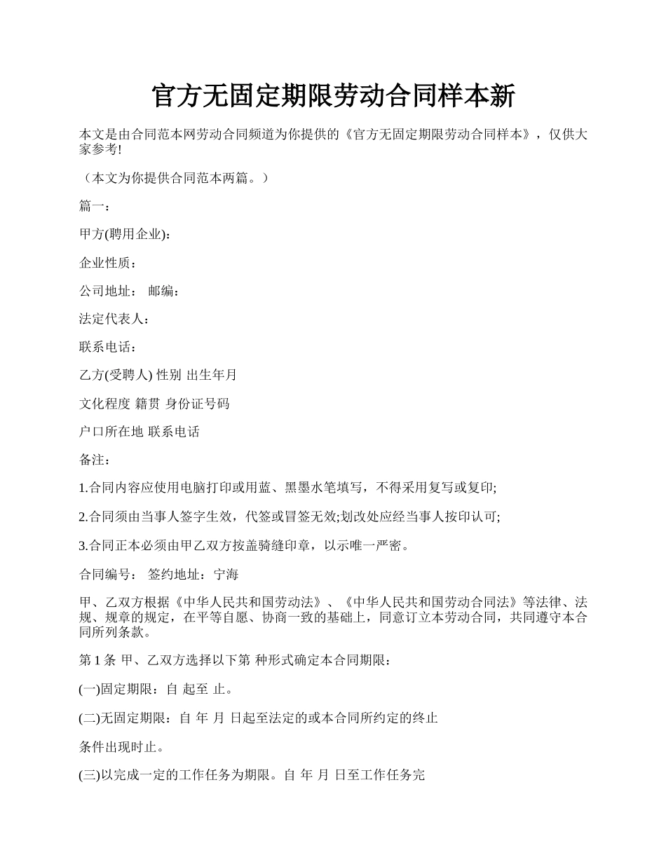 官方无固定期限劳动合同样本新.docx_第1页