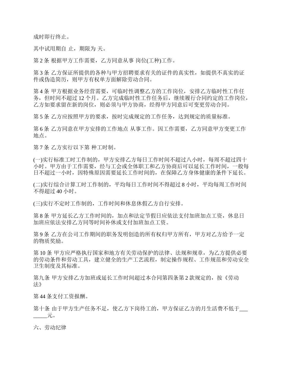 官方无固定期限劳动合同样本新.docx_第2页