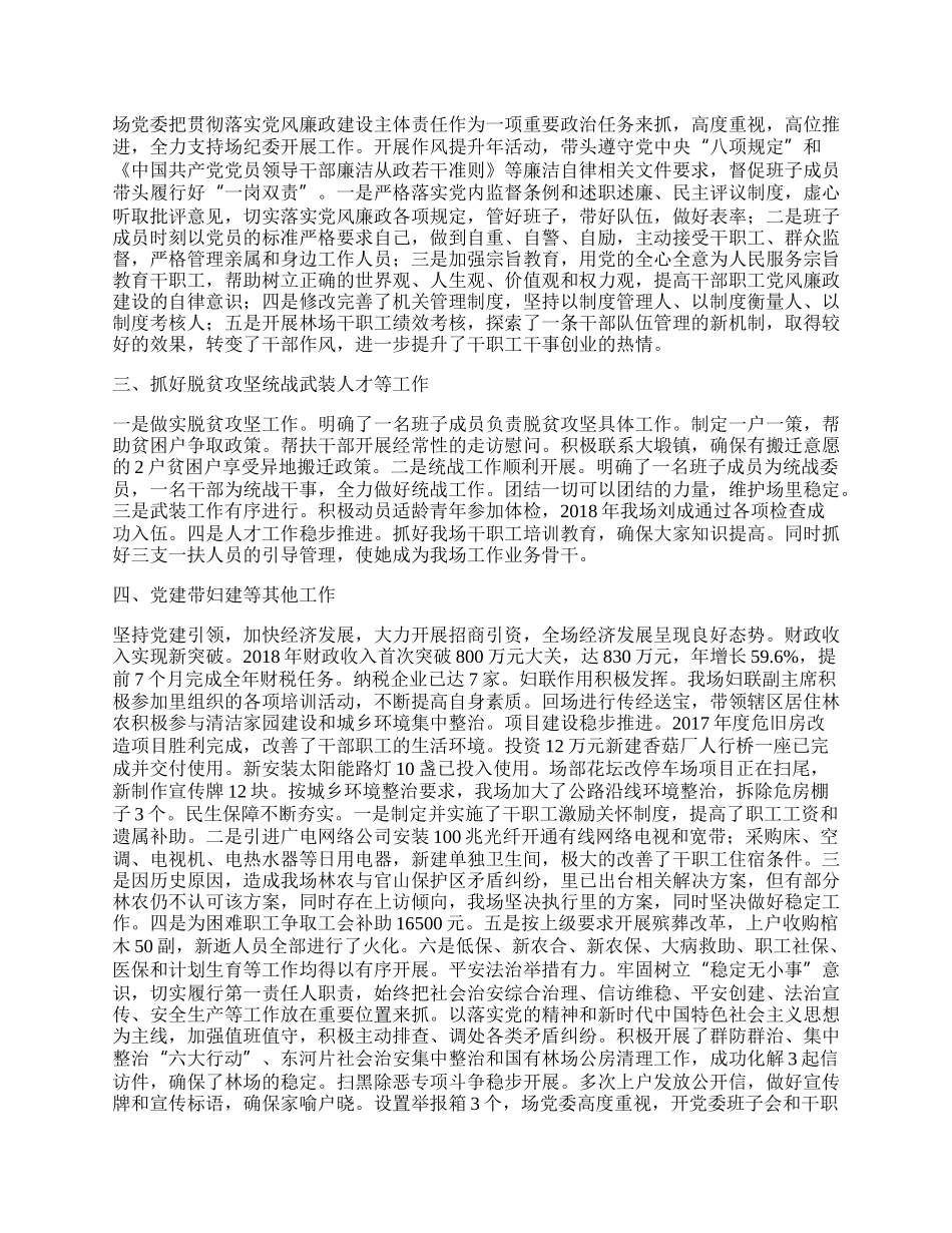 林场基层党建工作总结.docx_第2页