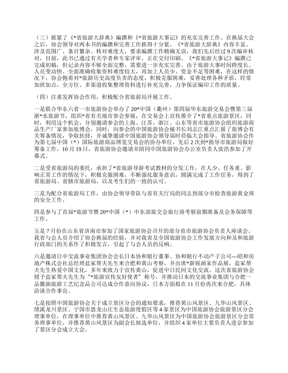 保证了会议的顺利召开.docx_第2页