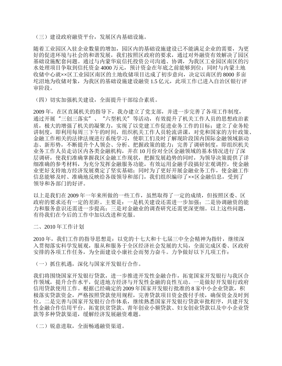 金融办工作总结及工作计划.docx_第2页