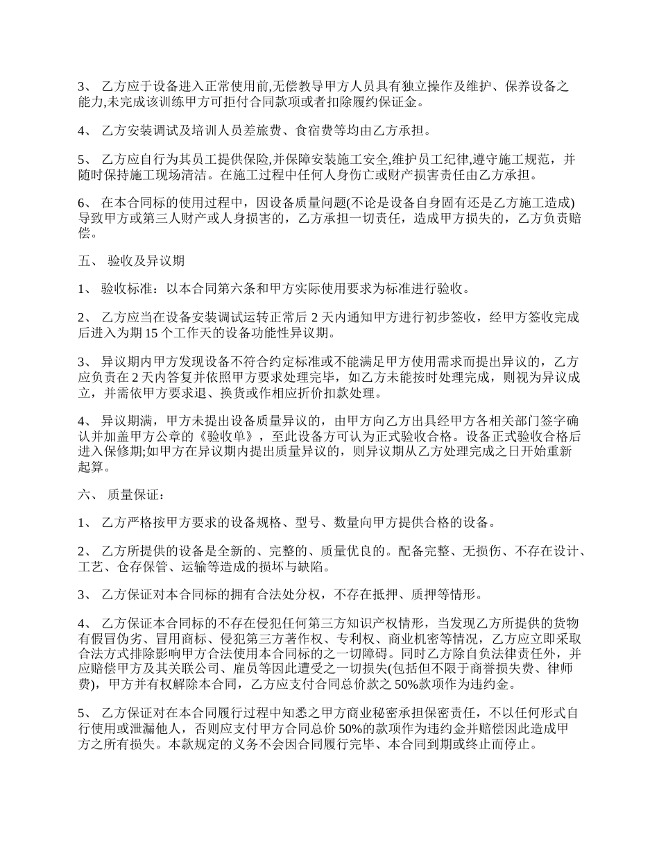 保洁用品采购热门合同样书.docx_第2页