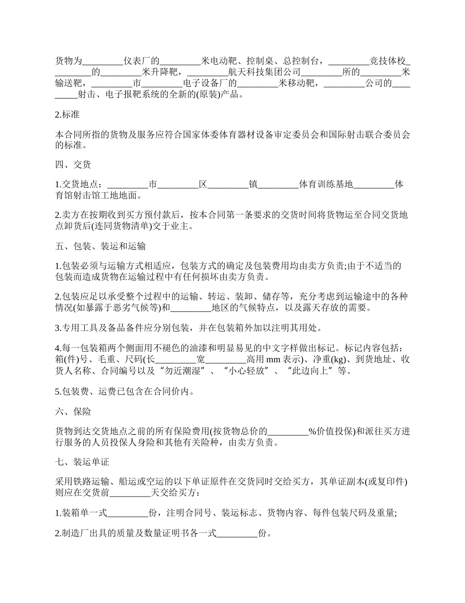 体育设备供货安装合同书.docx_第2页