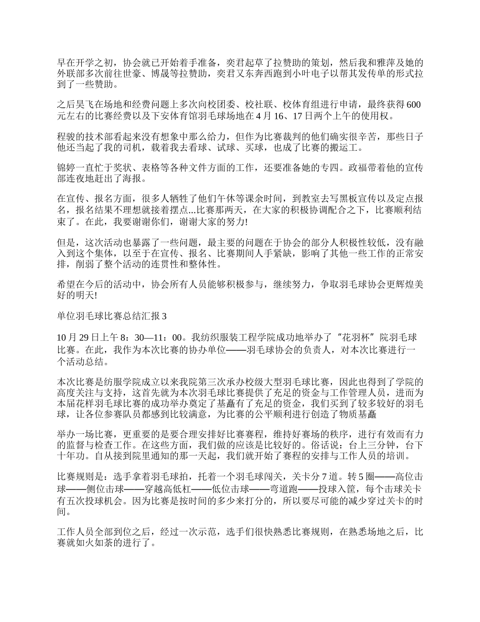 单位羽毛球比赛总结汇报.docx_第2页