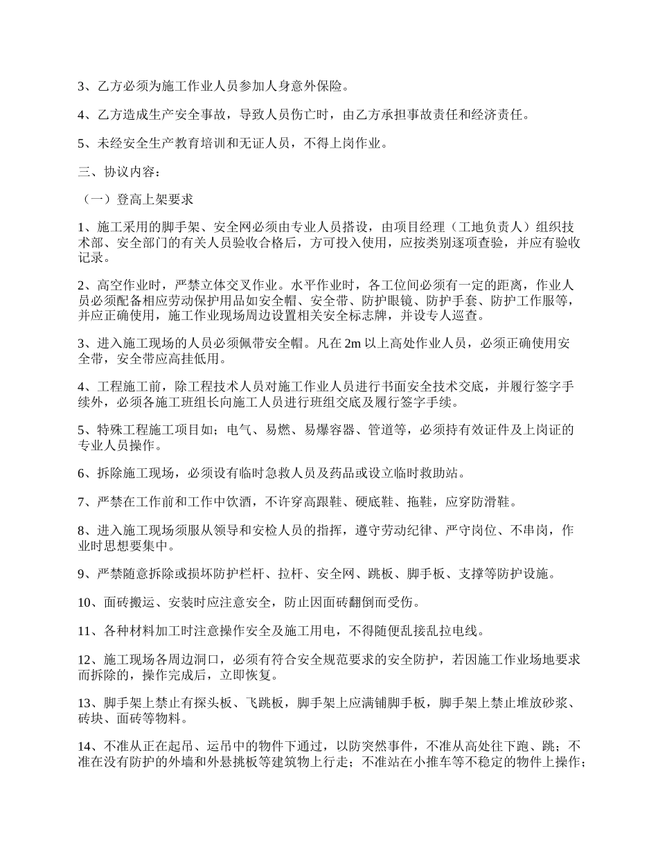 工程施工项目合作协议书经典版.docx_第2页