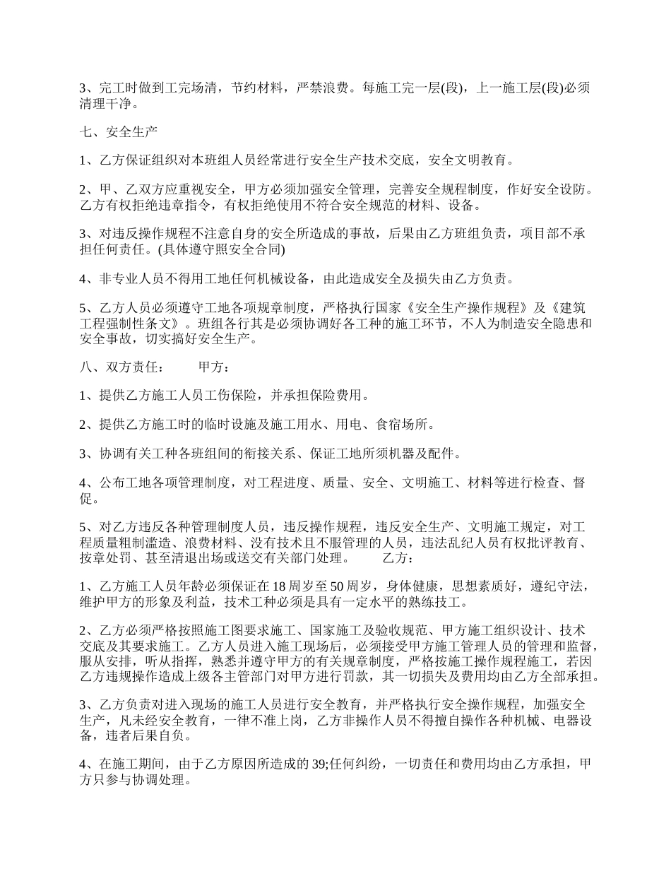 标准小型工程合同样式.docx_第2页