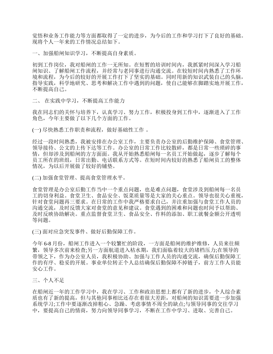 事业单位转正工作总结.docx_第2页
