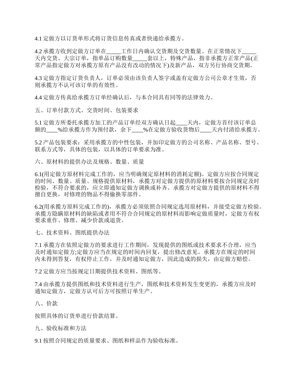 定制产品承揽加工合同样本.docx_第2页